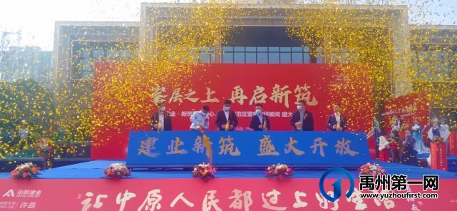 禹州建业新筑营销中心盛大开放