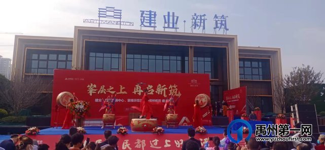 禹州建业新筑营销中心盛大开放