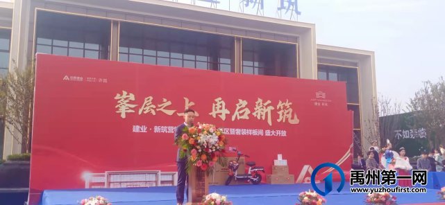 禹州建业新筑营销中心盛大开放