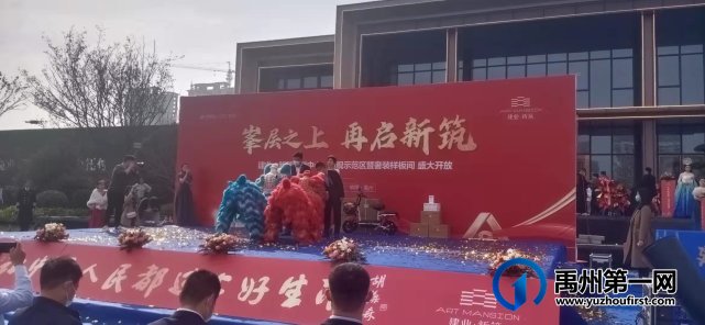 禹州建业新筑营销中心盛大开放