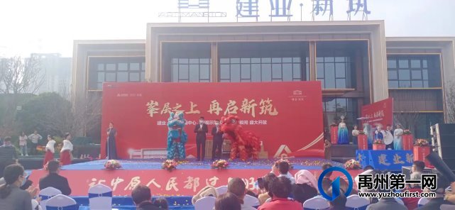 禹州建业新筑营销中心盛大开放