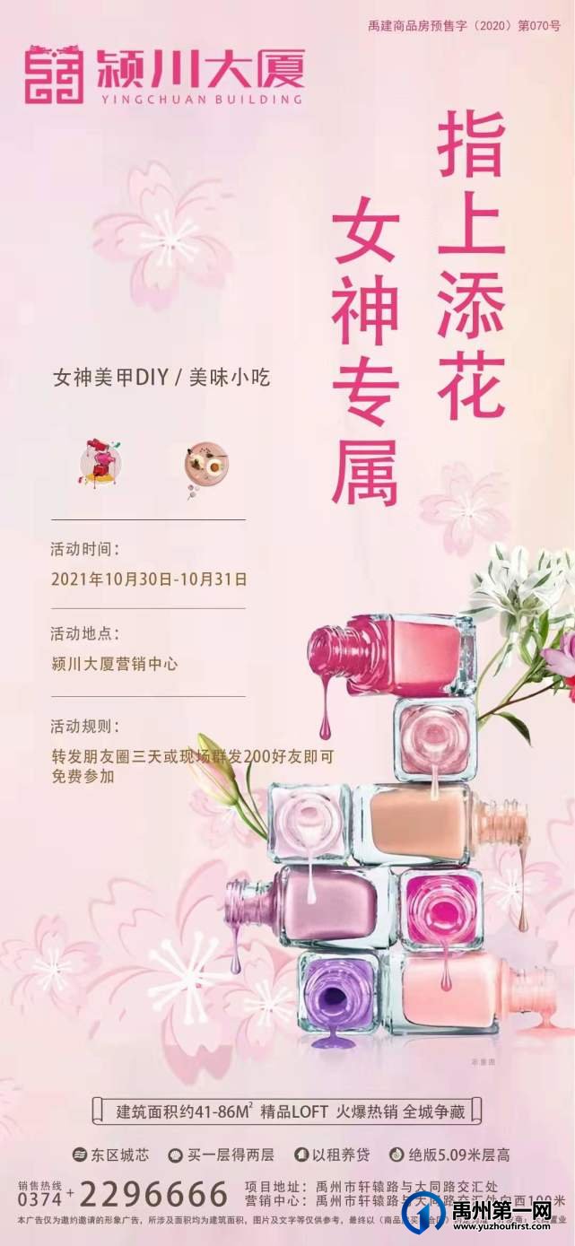 禹州颍川大厦女神美甲DIY周末开启