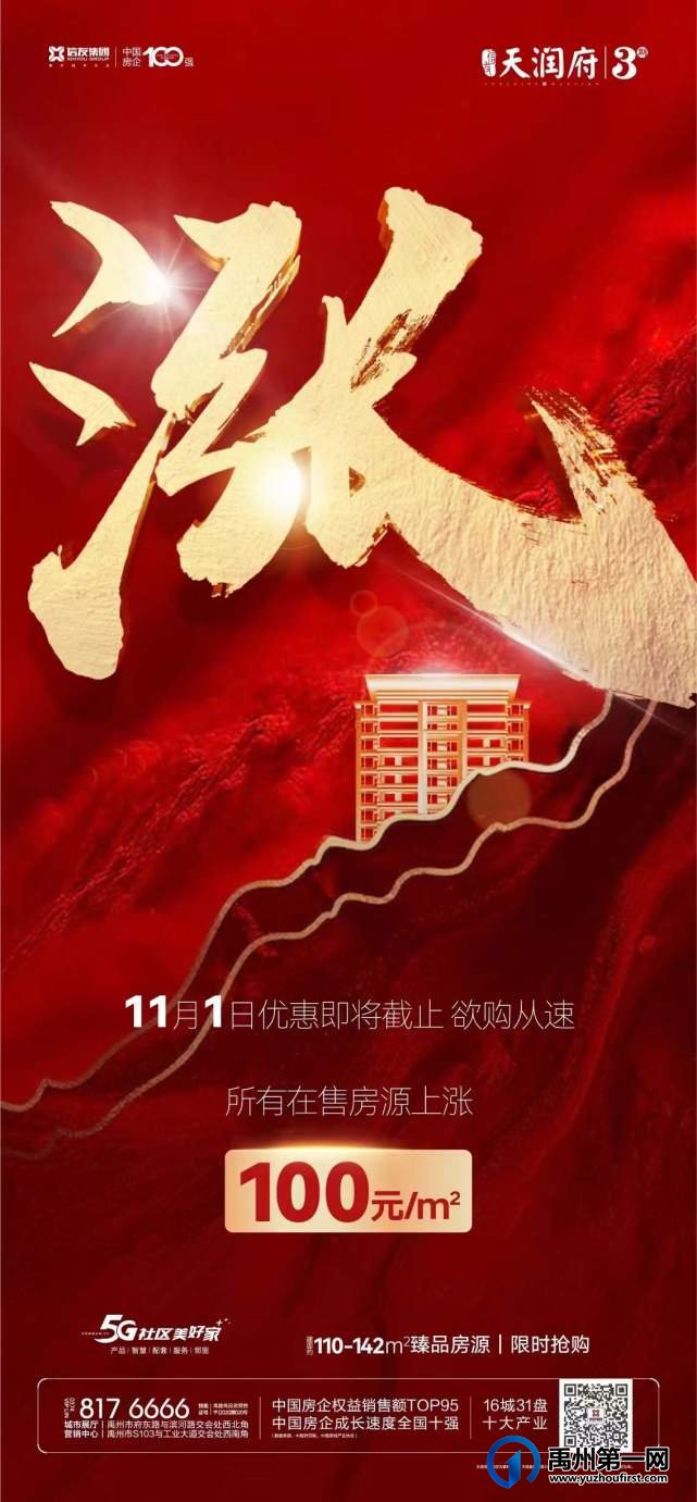 禹州信友天润府11月1日起所有在售房源上涨100元/㎡