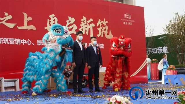 燃动禹州!建业新筑营销中心、景观示范区暨奢装样板间盛大开放! 燃动禹州!建业新筑营销中心、景观示范区暨奢装样板间盛大开放!