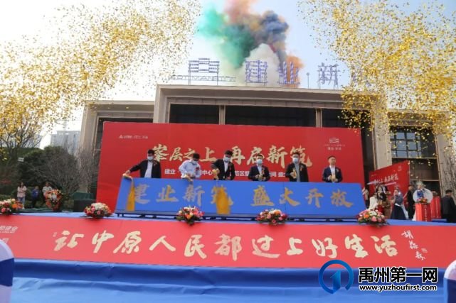 燃动禹州!建业新筑营销中心、景观示范区暨奢装样板间盛大开放! 燃动禹州!建业新筑营销中心、景观示范区暨奢装样板间盛大开放!