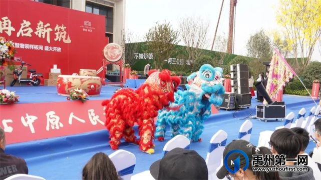 燃动禹州!建业新筑营销中心、景观示范区暨奢装样板间盛大开放! 燃动禹州!建业新筑营销中心、景观示范区暨奢装样板间盛大开放!