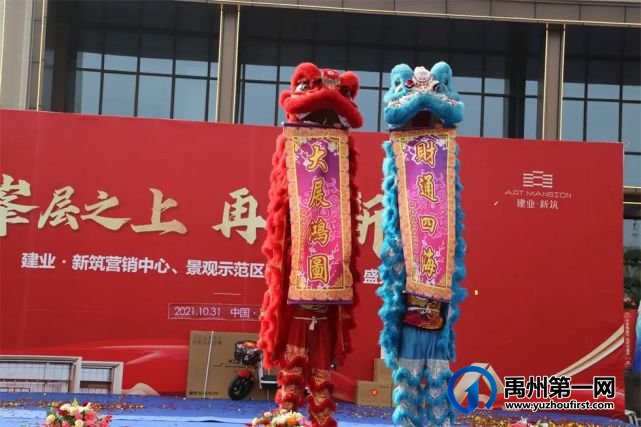燃动禹州!建业新筑营销中心、景观示范区暨奢装样板间盛大开放! 燃动禹州!建业新筑营销中心、景观示范区暨奢装样板间盛大开放!