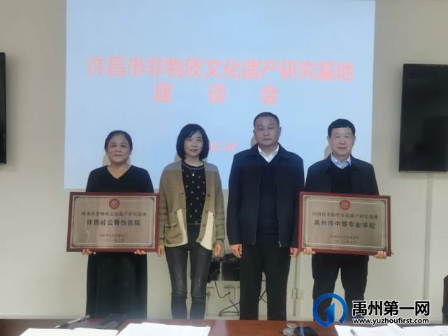 禹州市中等专业学校参加许昌市非物质文化遗产研究基地座谈会 禹州市中等专业学校参加许昌市非物质文化遗产研究基地座谈会