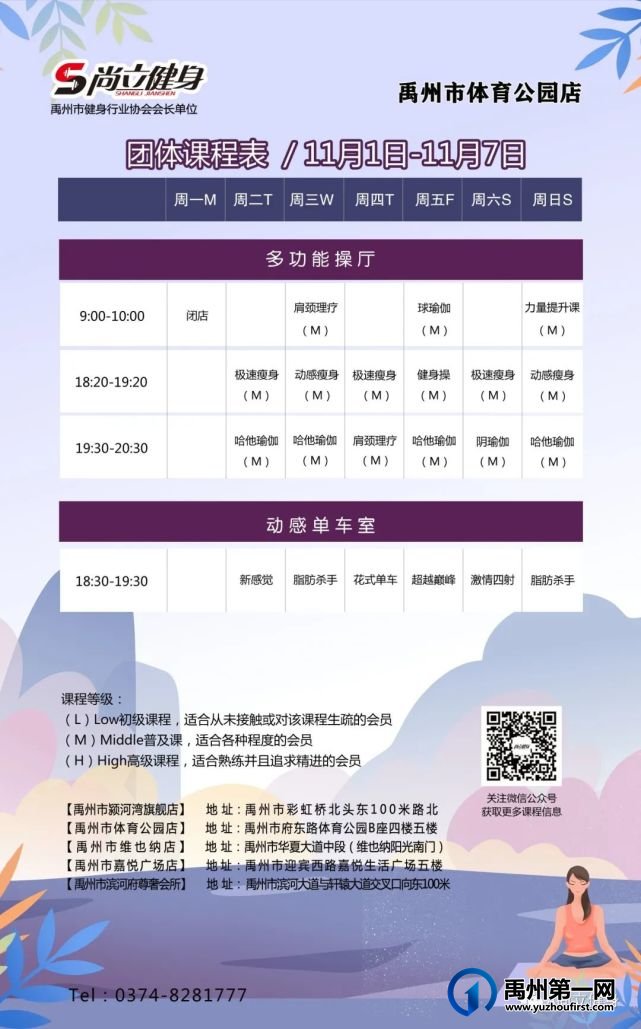 禹州尚立健身 | 11月1日-11月7日课程表