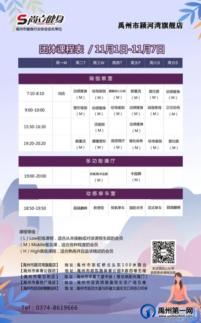 禹州尚立健身 | 11月1日-11月7日课程表