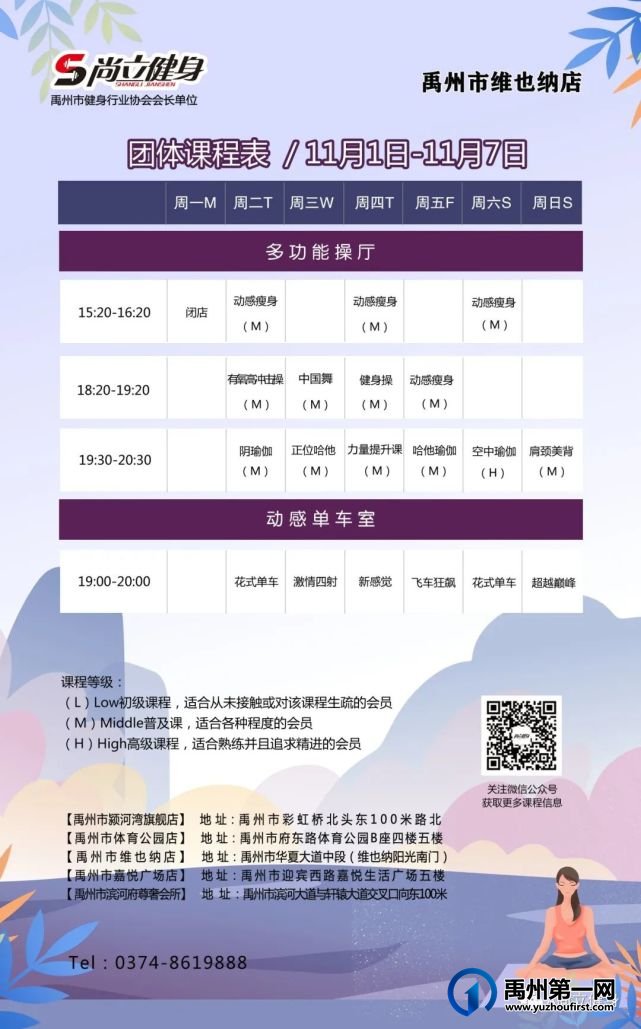 禹州尚立健身 | 11月1日-11月7日课程表