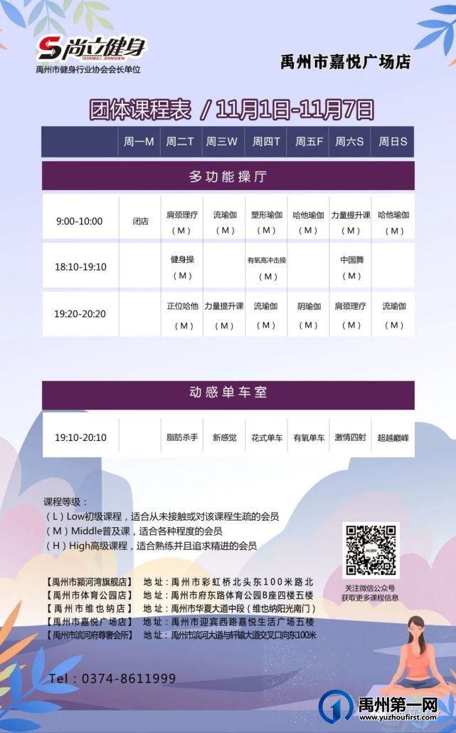 禹州尚立健身 | 11月1日-11月7日课程表
