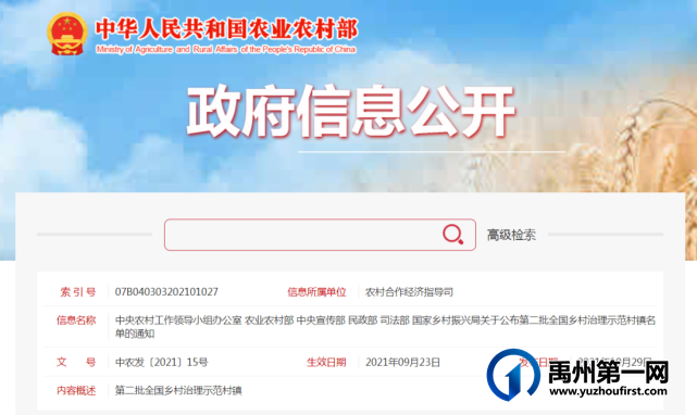 国家级名单公布!禹州一个村入选! 国家级名单公布!禹州一个村入选!