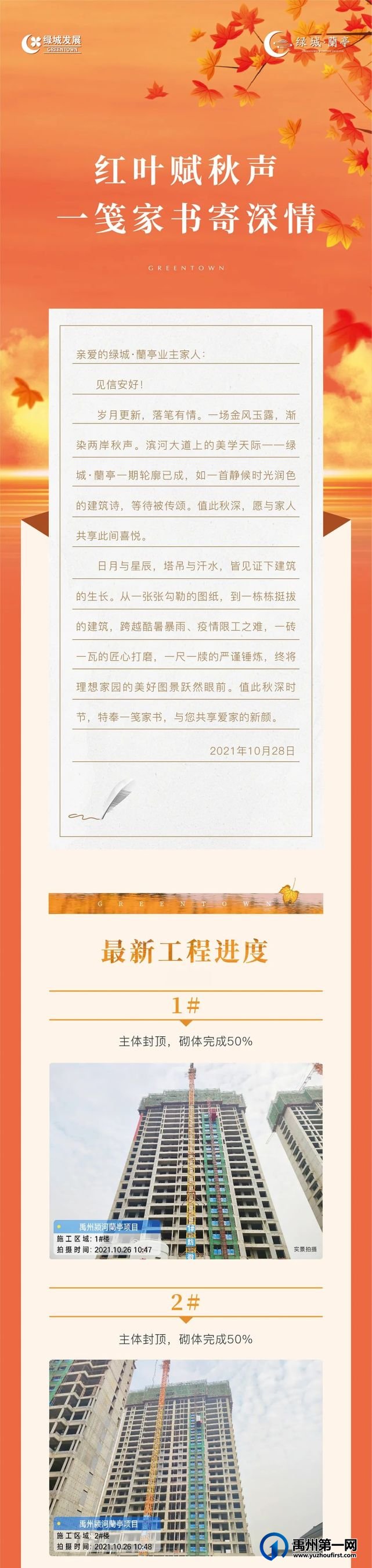 禹州绿城蘭亭10月最新工程进度 禹州绿城蘭亭10月最新工程进度