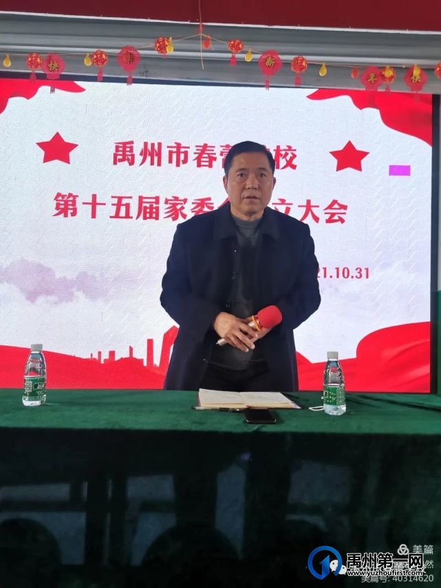 禹州市春蕾学校第十五届家委会会议纪实 禹州市春蕾学校第十五届家委会会议纪实