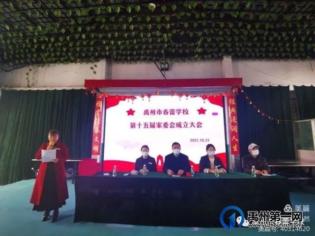 禹州市春蕾学校第十五届家委会会议纪实 禹州市春蕾学校第十五届家委会会议纪实