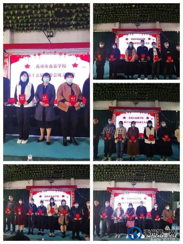 禹州市春蕾学校第十五届家委会会议纪实 禹州市春蕾学校第十五届家委会会议纪实