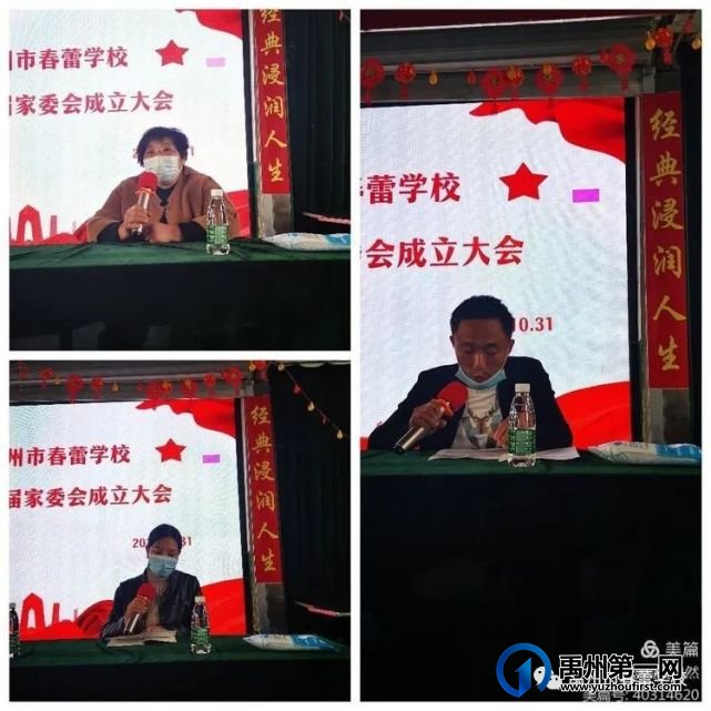 禹州市春蕾学校第十五届家委会会议纪实 禹州市春蕾学校第十五届家委会会议纪实