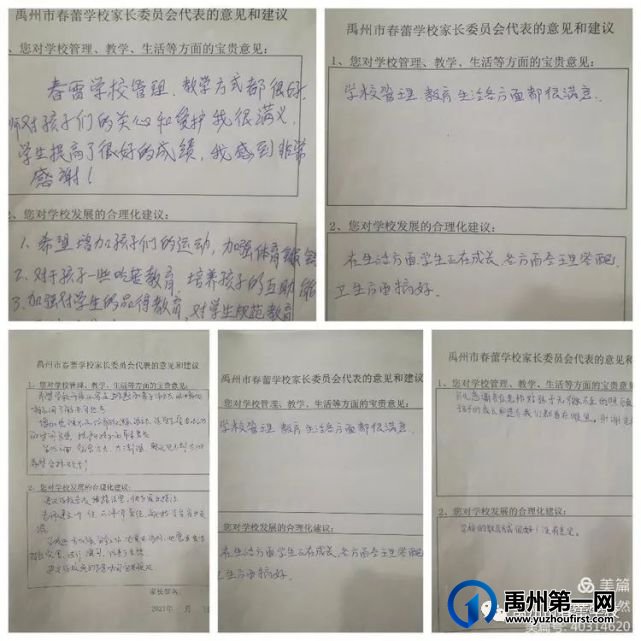 禹州市春蕾学校第十五届家委会会议纪实 禹州市春蕾学校第十五届家委会会议纪实