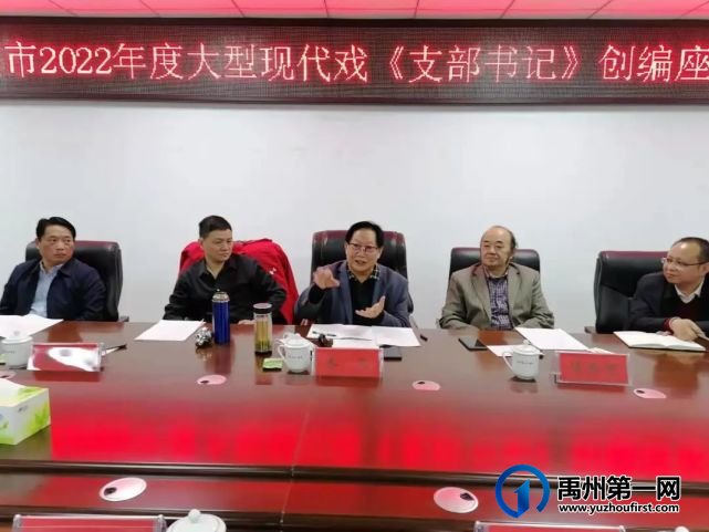 市文广旅局召开禹州市2022年度大型现代戏《支部书记》创编座谈会 市文广旅局召开禹州市2022年度大型现代戏《支部书记》创编座谈会