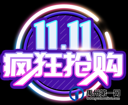 禹州老凤祥双11 免调狂欢!超值好礼免费送! 禹州老凤祥双11 免调狂欢!超值好礼免费送!