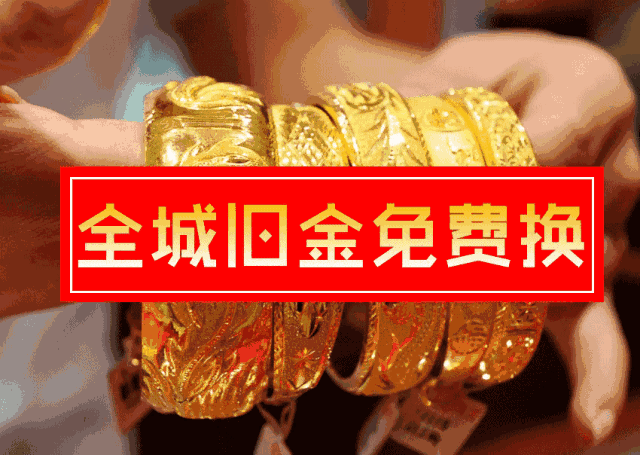 禹州老凤祥双11 免调狂欢!超值好礼免费送! 禹州老凤祥双11 免调狂欢!超值好礼免费送!