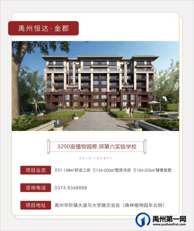 禹州恒达金郡|想解锁生活的美好 禹州恒达金郡|想解锁生活的美好