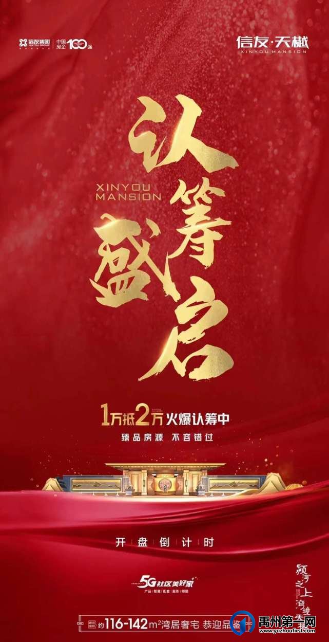 禹州信友天樾认筹盛启 开盘倒计时