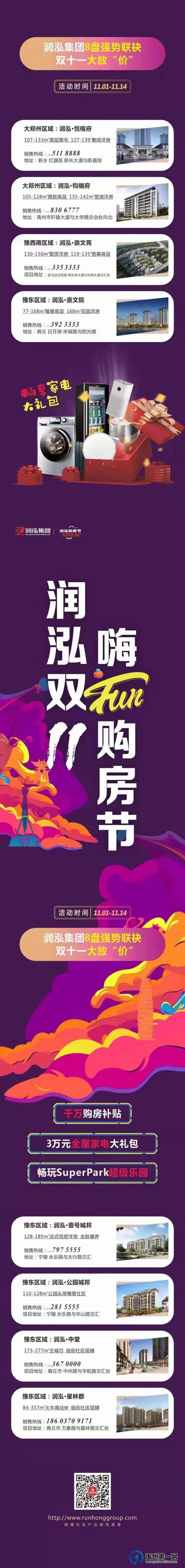 禹州润泓钧樾府双十一购房节 千万购房补贴