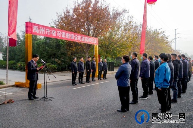 正式揭牌!禹州褚河撤镇设街道办事处 正式揭牌!禹州褚河撤镇设街道办事处