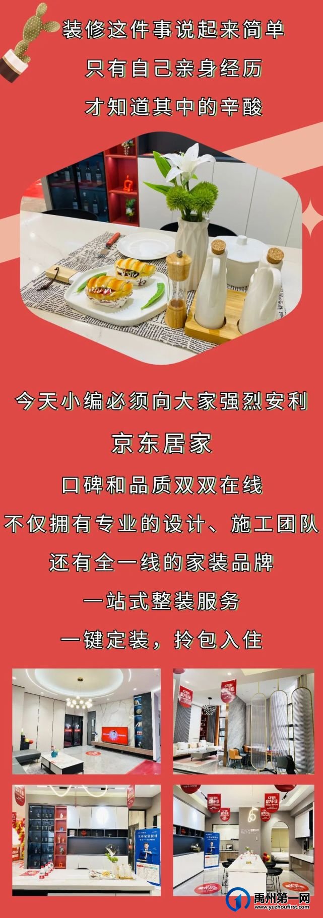 禹州京东居家双十一大放“价” 十二重钜惠豪礼让你省时省钱又省心! 禹州京东居家双十一大放“价” 十二重钜惠豪礼让你省时省钱又省心!