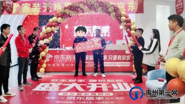 禹州京东居家双十一大放“价” 十二重钜惠豪礼让你省时省钱又省心! 禹州京东居家双十一大放“价” 十二重钜惠豪礼让你省时省钱又省心!