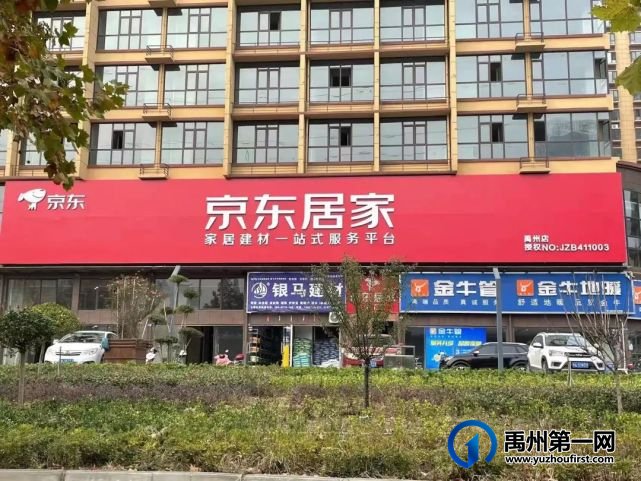 禹州京东居家双十一大放“价” 十二重钜惠豪礼让你省时省钱又省心! 禹州京东居家双十一大放“价” 十二重钜惠豪礼让你省时省钱又省心!
