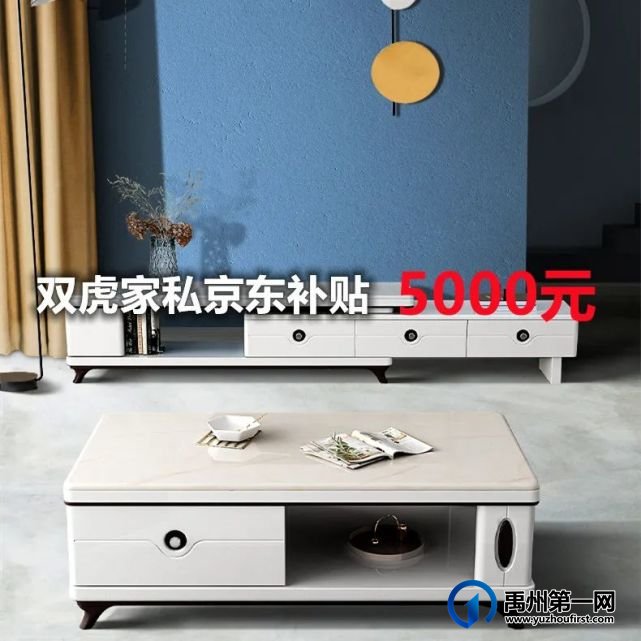禹州京东居家双十一大放“价” 十二重钜惠豪礼让你省时省钱又省心! 禹州京东居家双十一大放“价” 十二重钜惠豪礼让你省时省钱又省心!