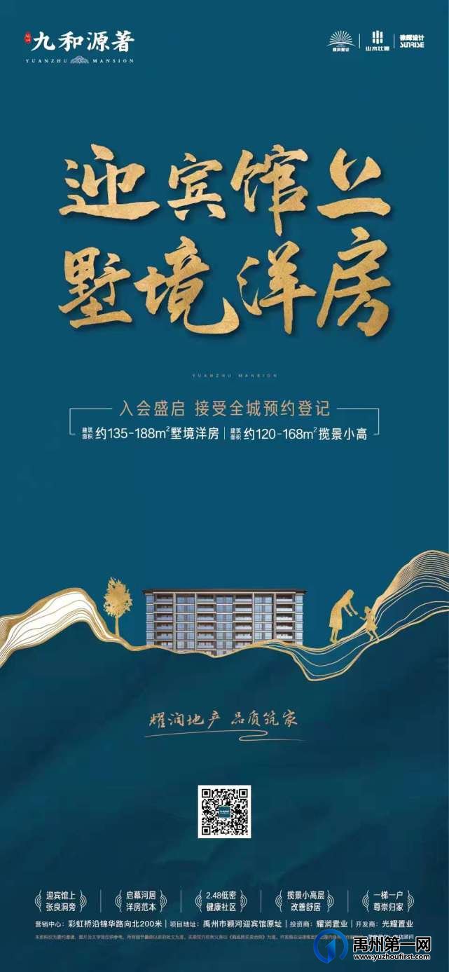 禹州耀润九和源著入会盛启 接受全城预约登记