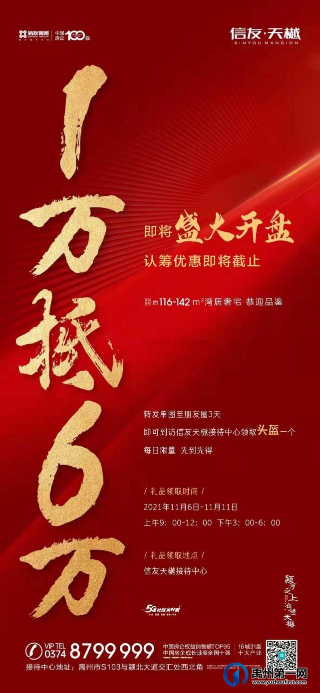 禹州信友天樾即将盛大开盘 1万抵6万认筹中