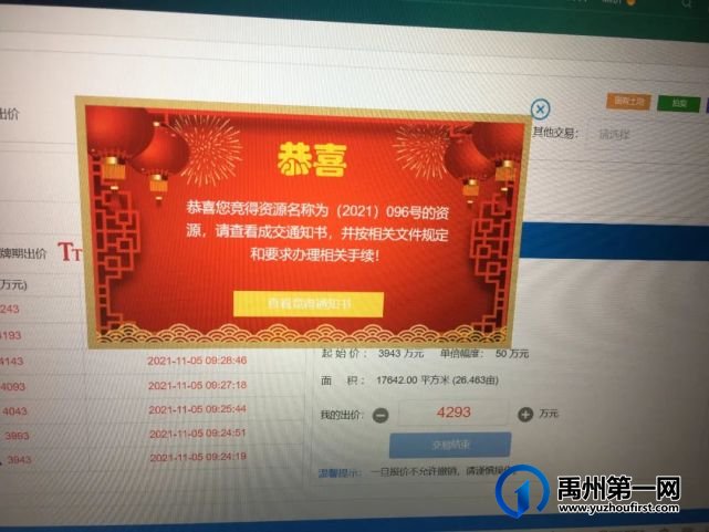 禹州出让3宗地成交价逾1.8亿! 禹州出让3宗地成交价逾1.8亿!