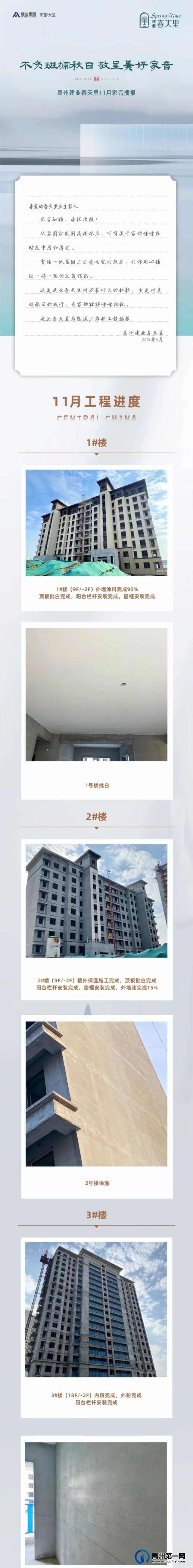 禹州建业春天里11月工程进度 禹州建业春天里11月工程进度