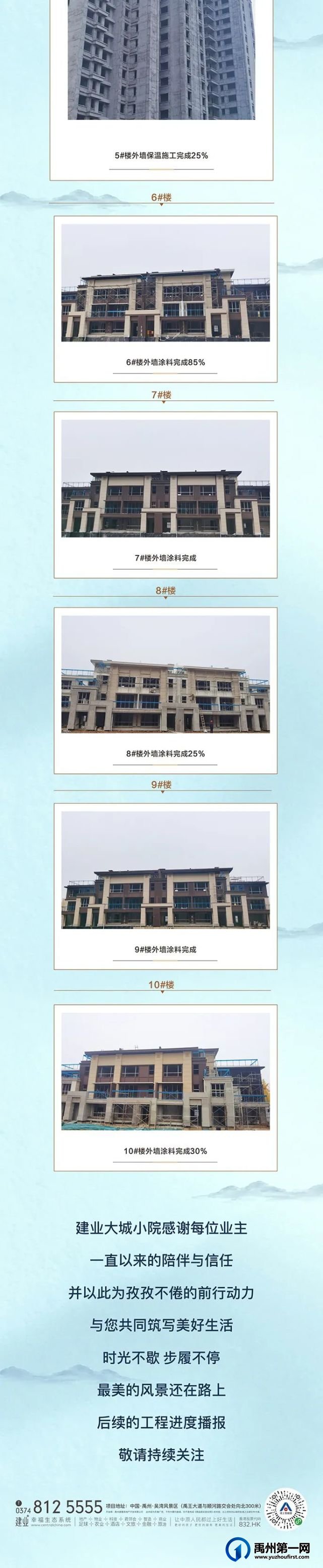 禹州建业大城小院11月工程进度 禹州建业大城小院11月工程进度