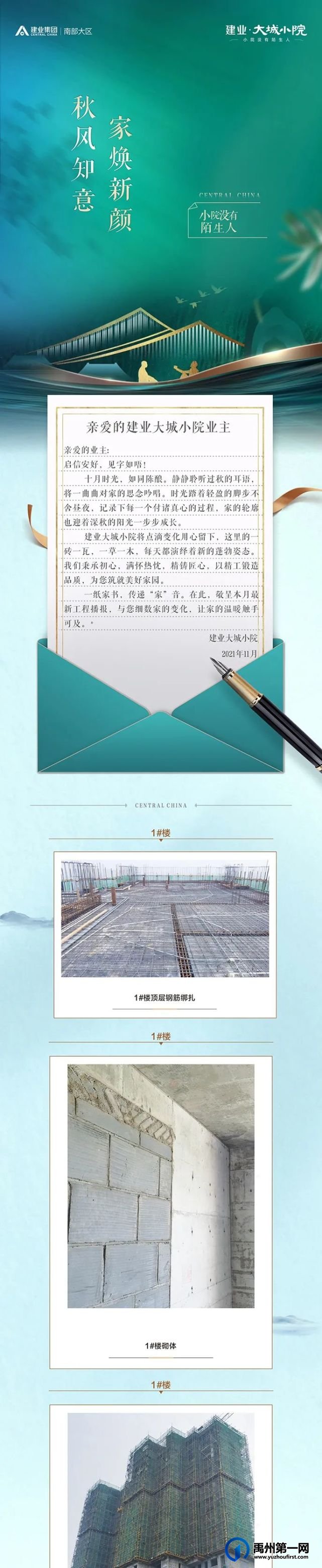 禹州建业大城小院11月工程进度 禹州建业大城小院11月工程进度