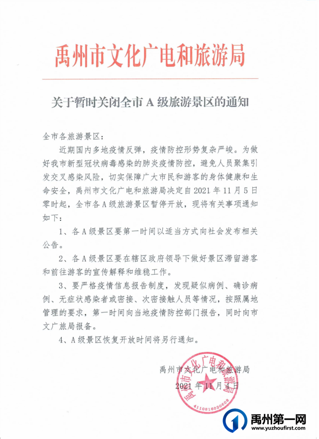 禹州市各A级旅游景区暂停开放 禹州市各A级旅游景区暂停开放