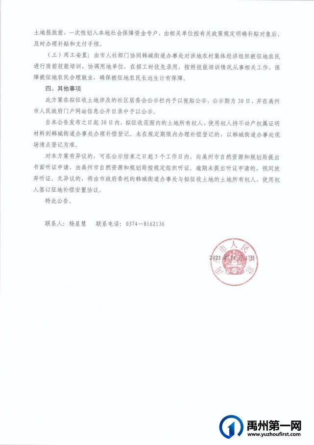 禹州:征地补偿安置公告! 禹州:征地补偿安置公告!