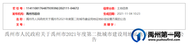 禹州:征地补偿安置公告! 禹州:征地补偿安置公告!