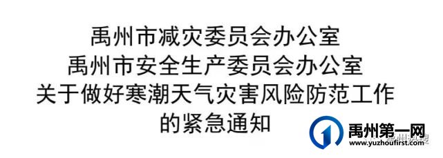 禹州发布寒潮气象灾害预警!局部有小雨雪 禹州发布寒潮气象灾害预警!局部有小雨雪