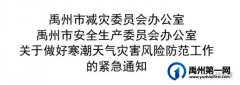 禹州发布寒潮气象灾害预警！局部有小雨雪