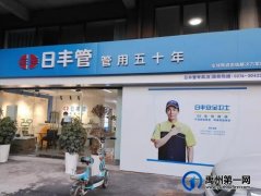 禹州日丰管运营中心