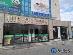 禹州特地负离子瓷砖