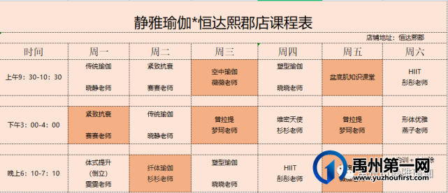 禹州静雅瑜伽11月8-13日课程表 禹州静雅瑜伽11月8-13日课程表
