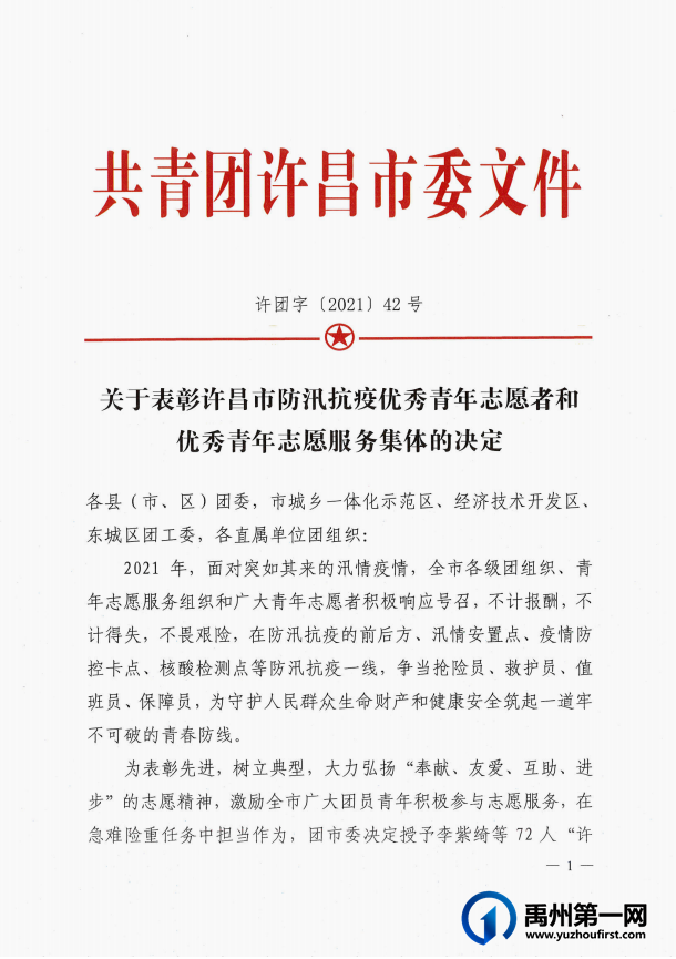禹州公交荣获“许昌市防汛抗疫优秀青年志愿服务集体”荣誉称号 禹州公交荣获“许昌市防汛抗疫优秀青年志愿服务集体”荣誉称号