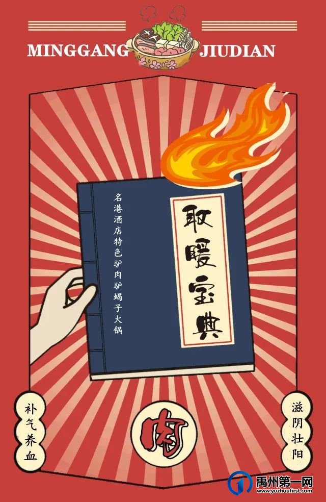 禹州名港驴肉村人均不到30的驴肉火锅! 禹州名港驴肉村人均不到30的驴肉火锅!